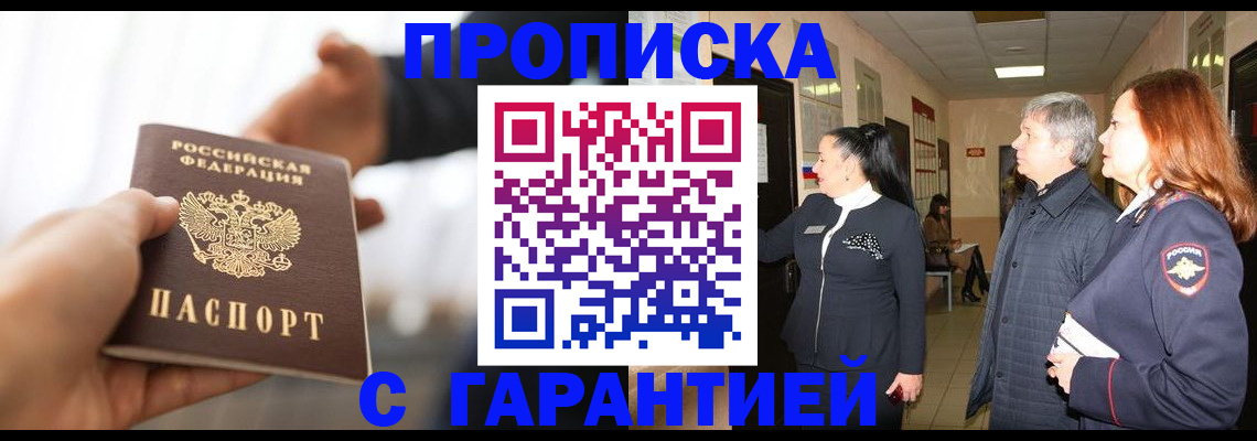 прописка 2025 в Покачах