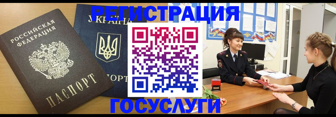 прописка законно в Покачах