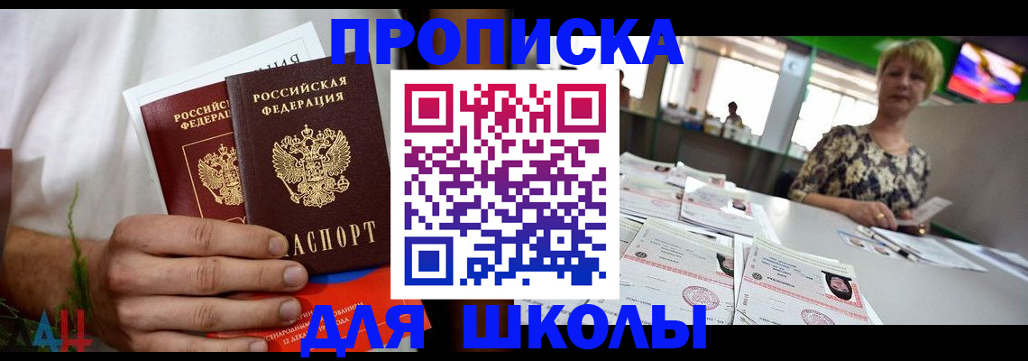 временная прописка в Покачах