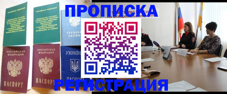прописка для военкомата в Покачах