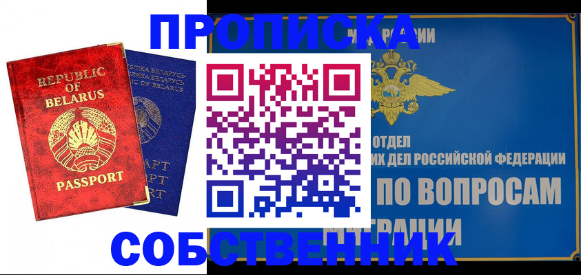 прописка штамп в Покачах