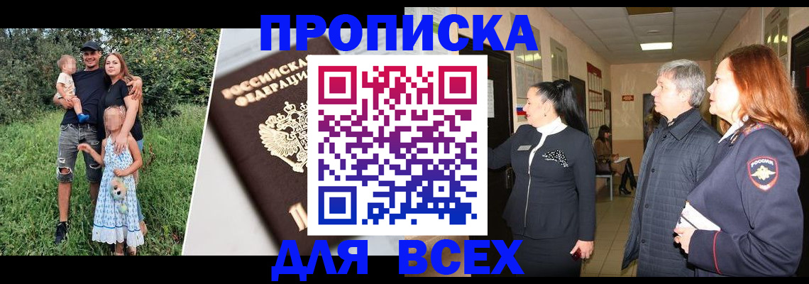 прописка штамп в Покачах